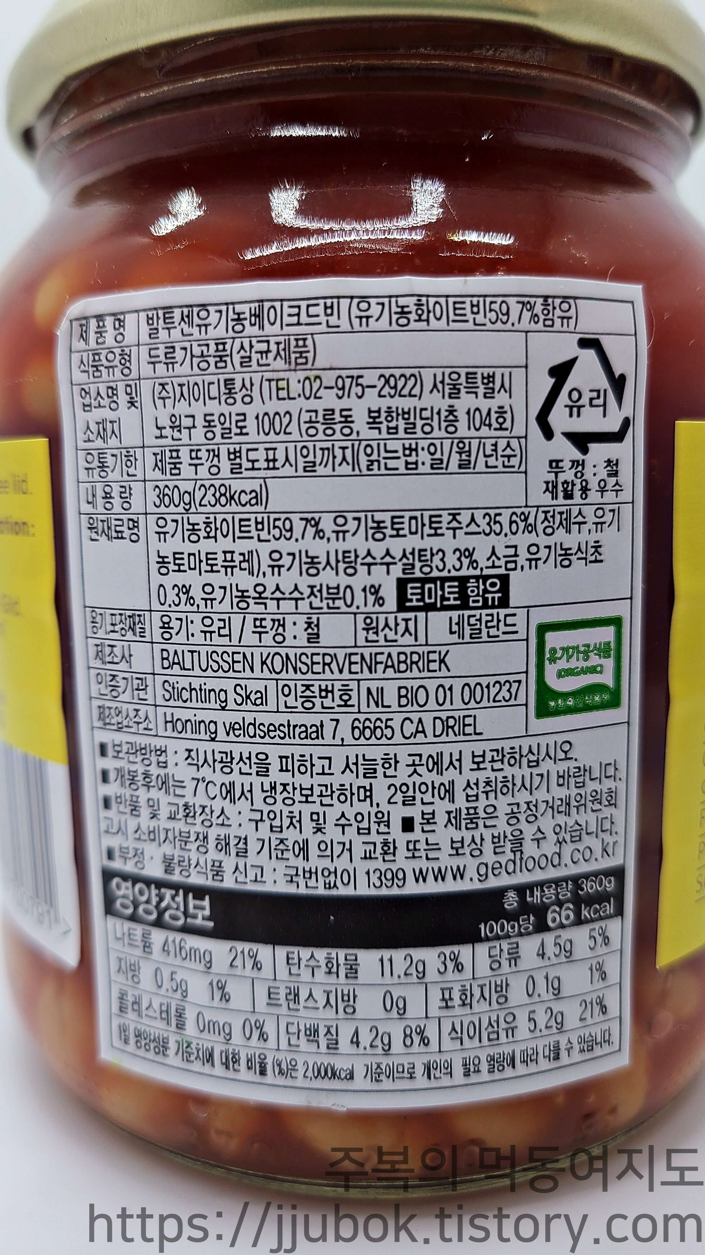 발투센-유기농-베이크드빈즈-정보