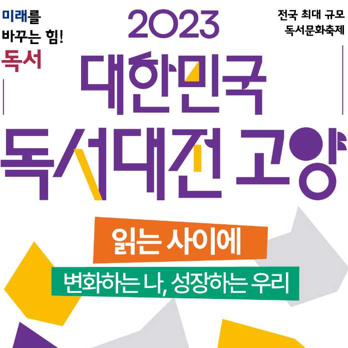 대한민국 독서대전