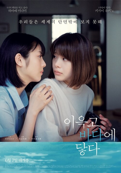 이윽고 바다에 닿다 영화 포스터
