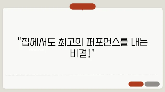 재택근무 스트레스 줄이기와 효율성 극대화 방법