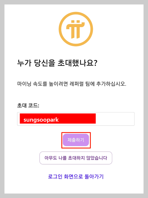 파이코인 가입, 파이코인 채굴방법