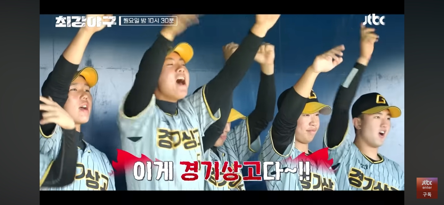 최강야구 경기상고 경기결과 예상과 약 스포