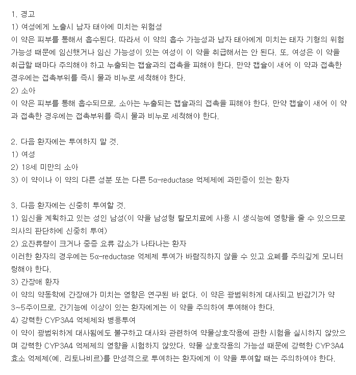 아보다트연질캡슐0.5mg-복용-주의사항