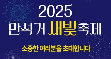 수원 만석공원 만석거 새빛축제
