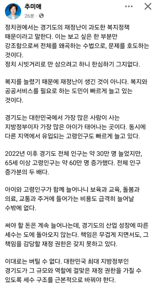 추미애 경기도 재정난 반박 &ldquo;복지 탓 아닌 재정 권한 확대 필요성 강조 참고 이미지 2