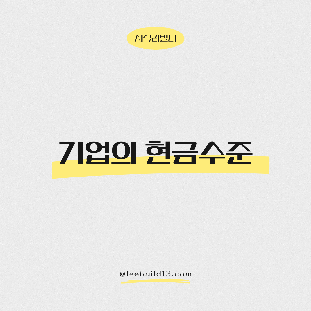 현금