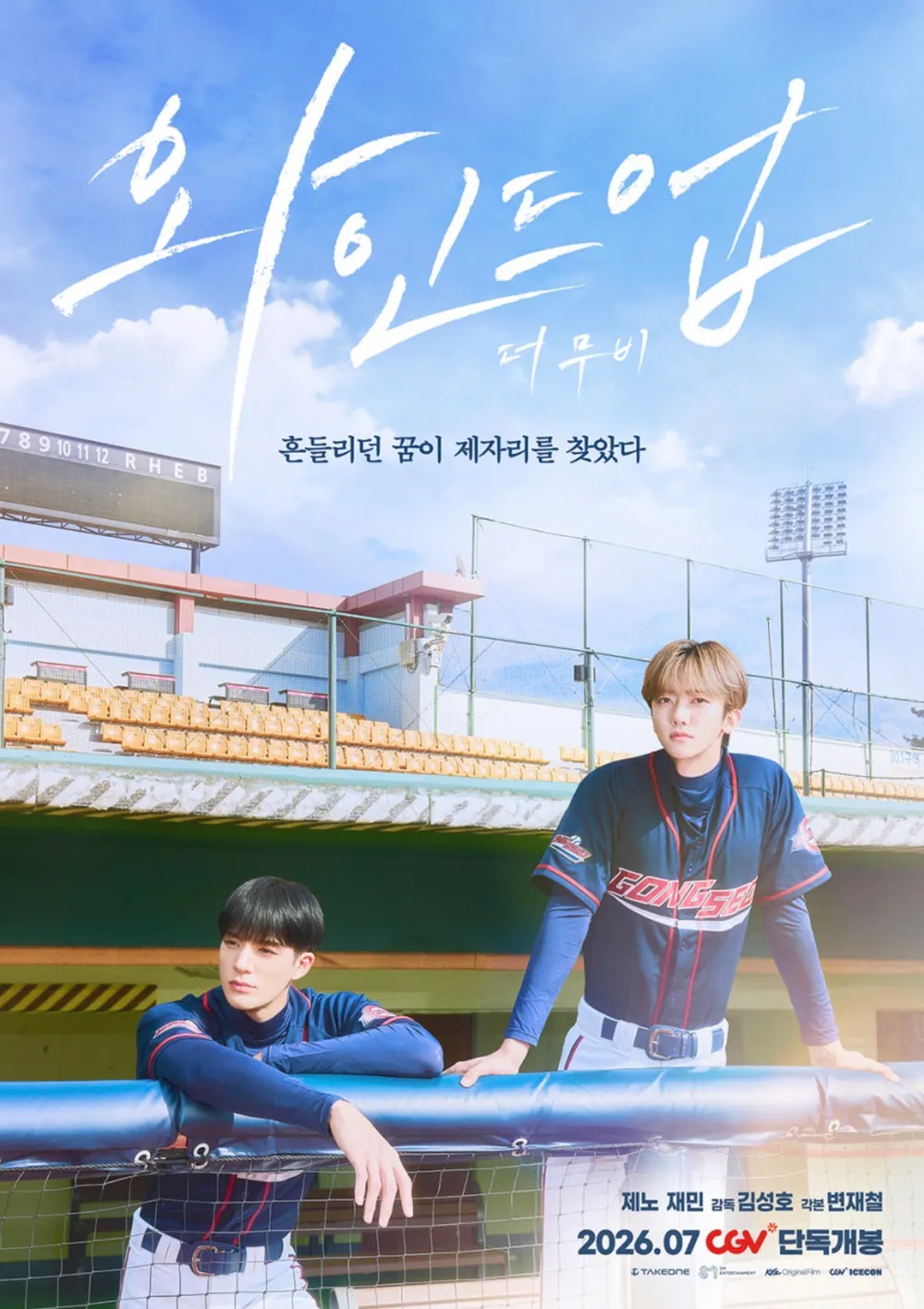 영화 와인드업