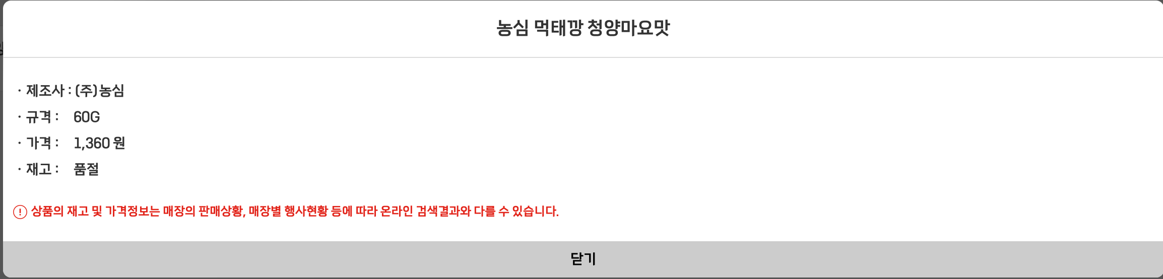롯데마트-재고-조회-방법-알아보기