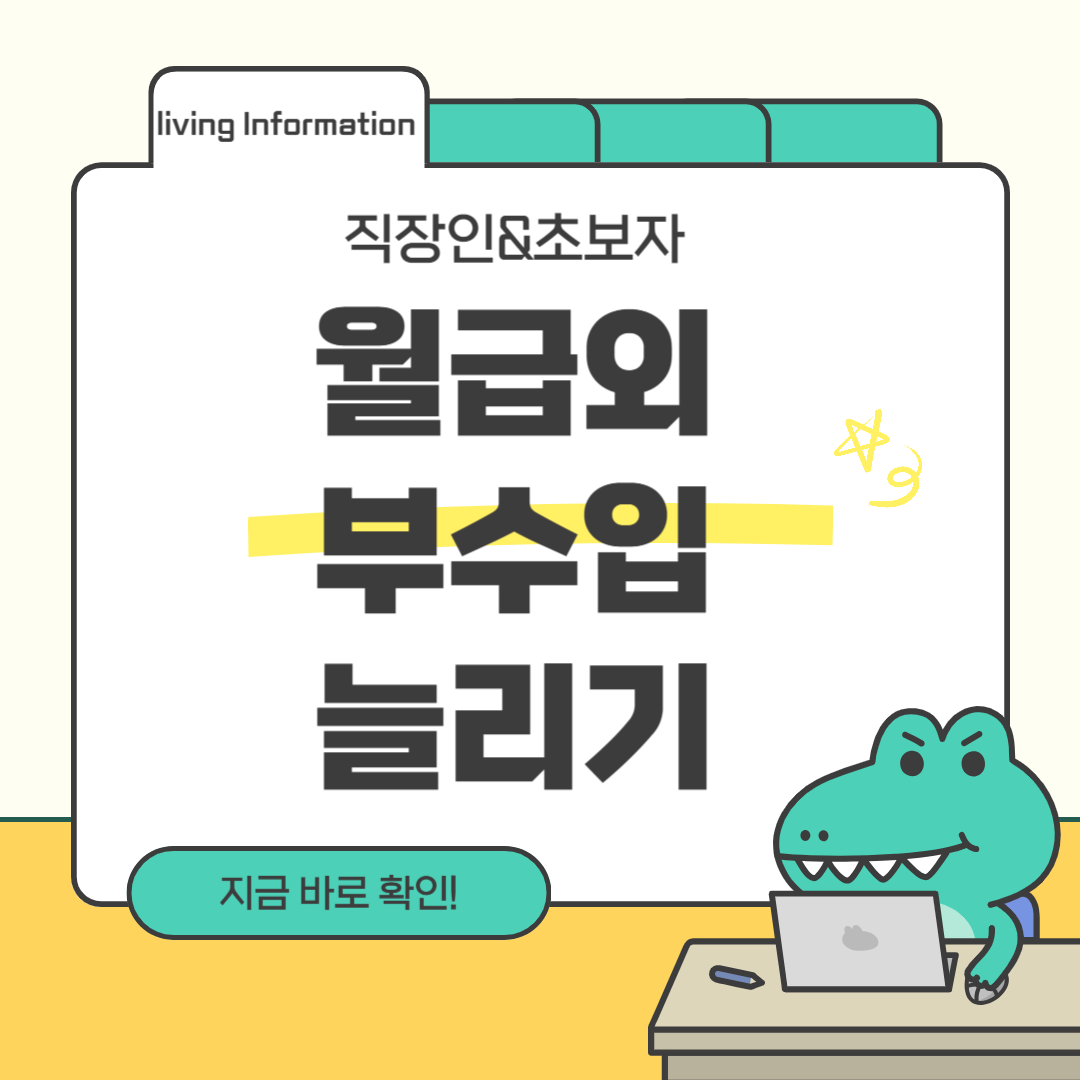 월급외부수입