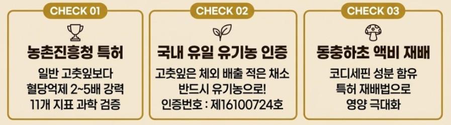 원기2호 고춧잎 효능