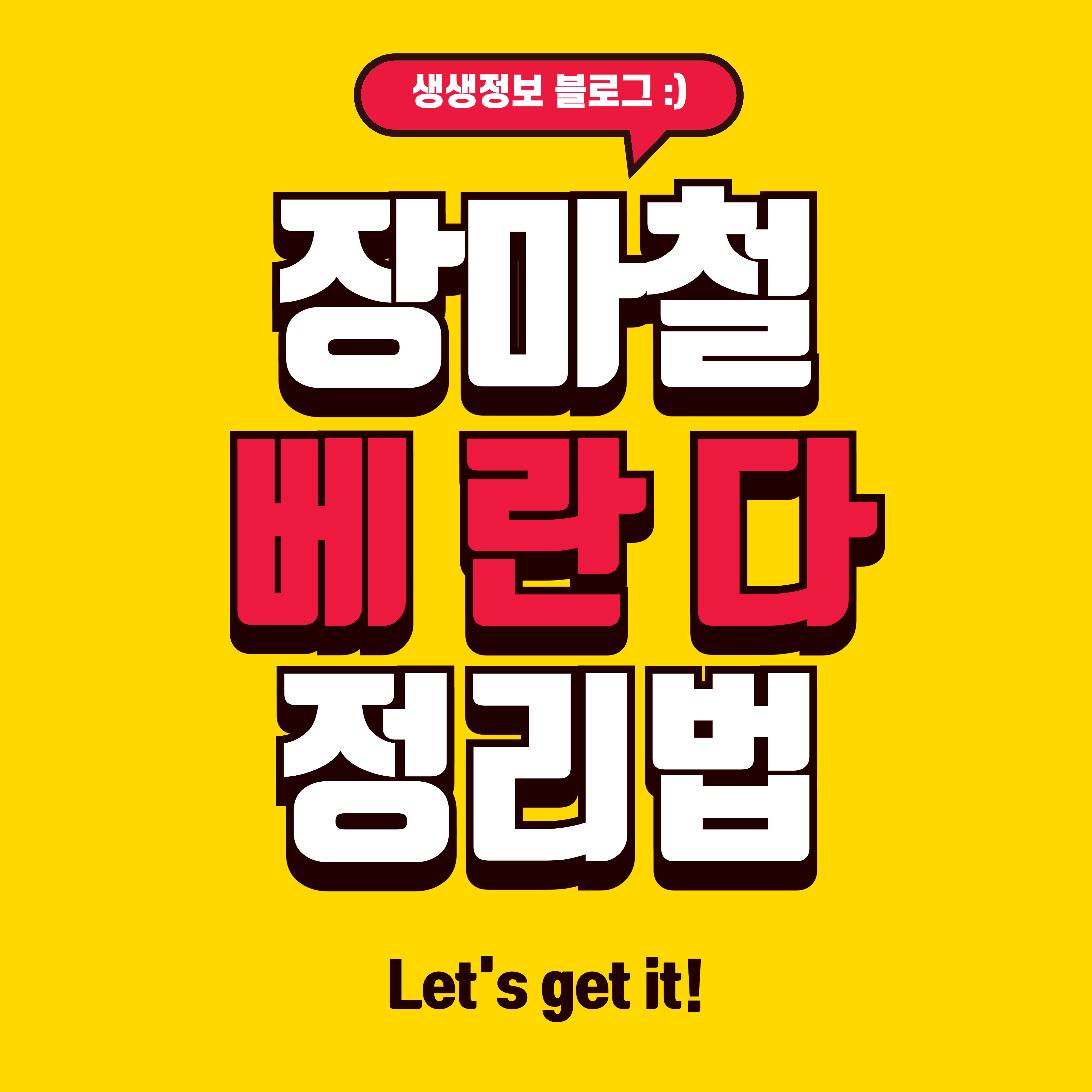 장마철 베란다 정리법