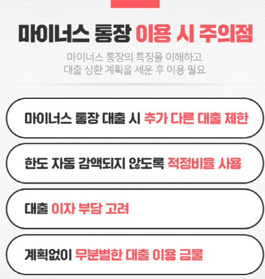 마이너스 통장 1억 개설,마이너스 통장 후기,마이너스 통장 조건,신용대출 전략,한도대출 후기,1억 마이너스통장 가능 기준