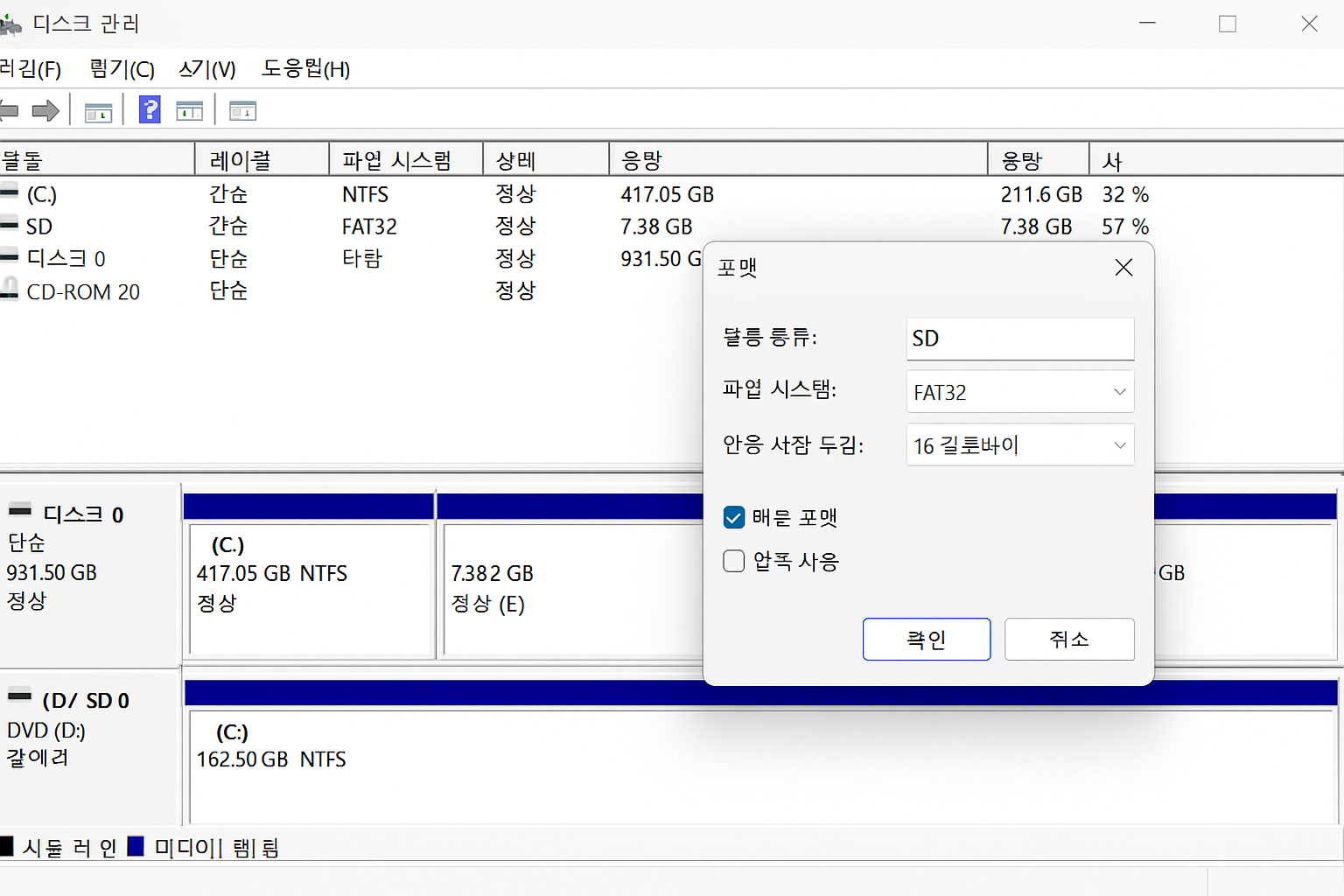 SD카드 포맷하는 화면캡쳐 사진