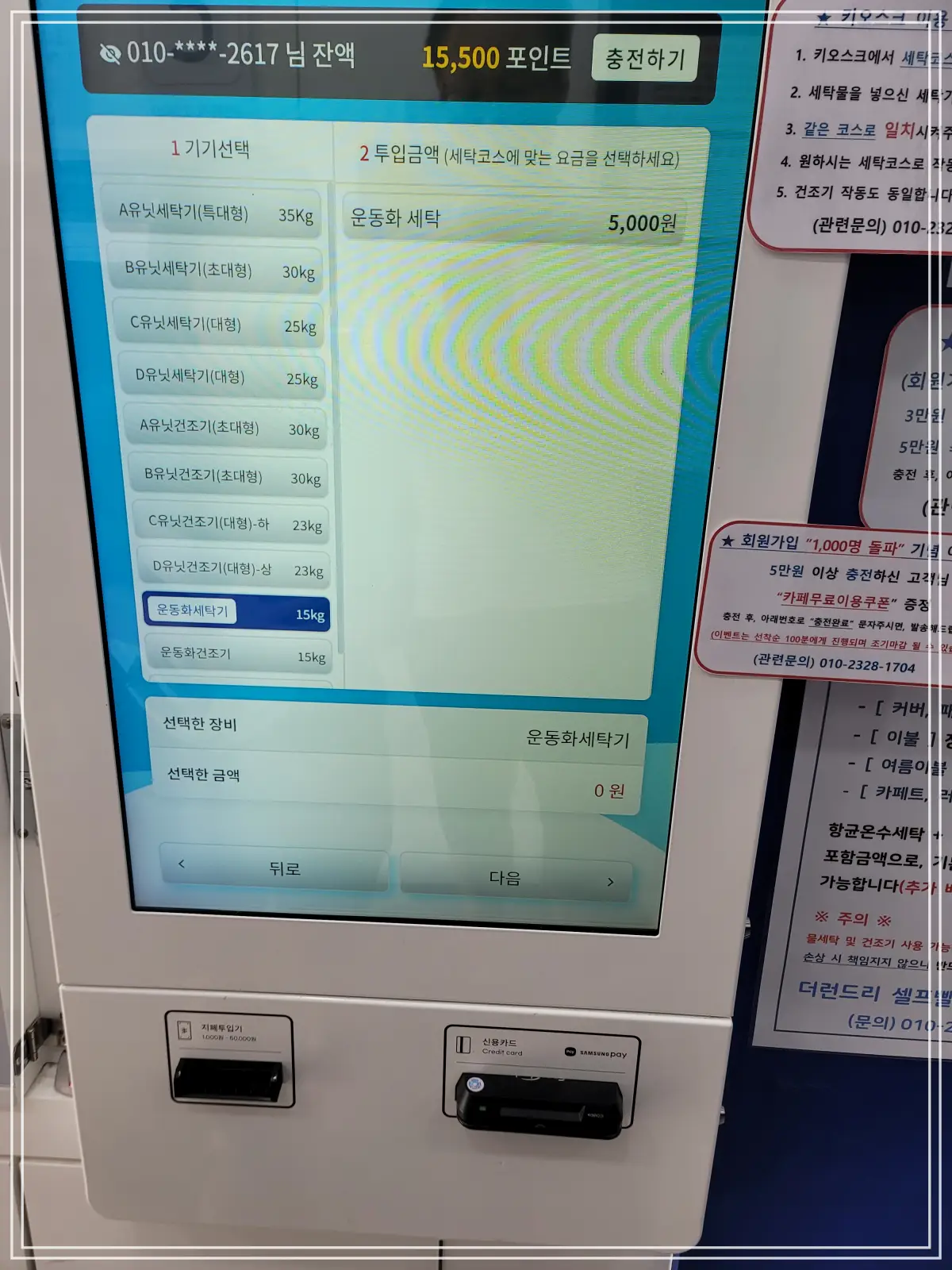 셀프-빨래방-키오스크-세탁기-선택