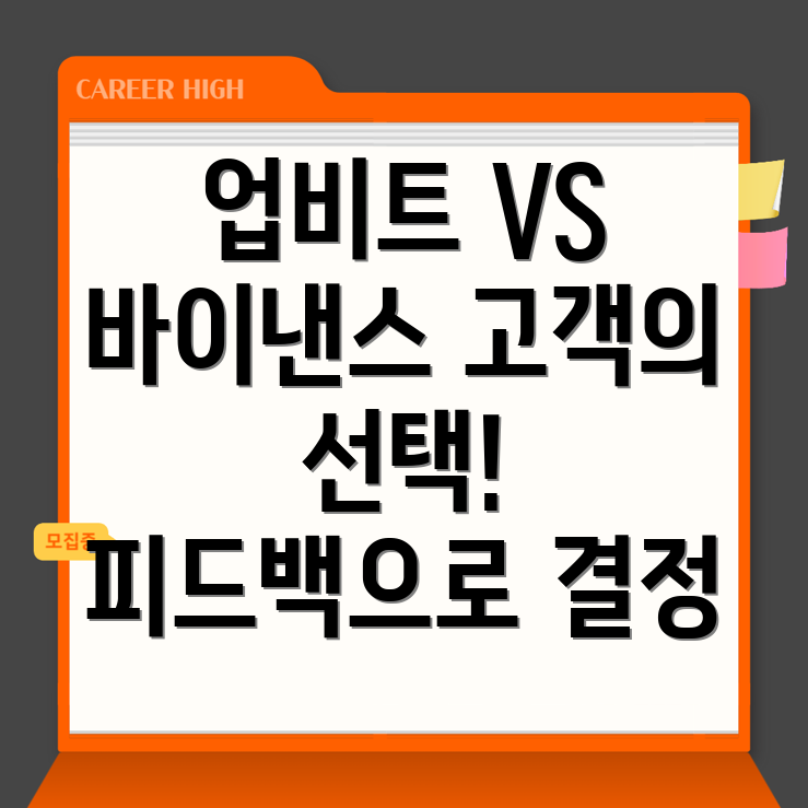 고객 피드백