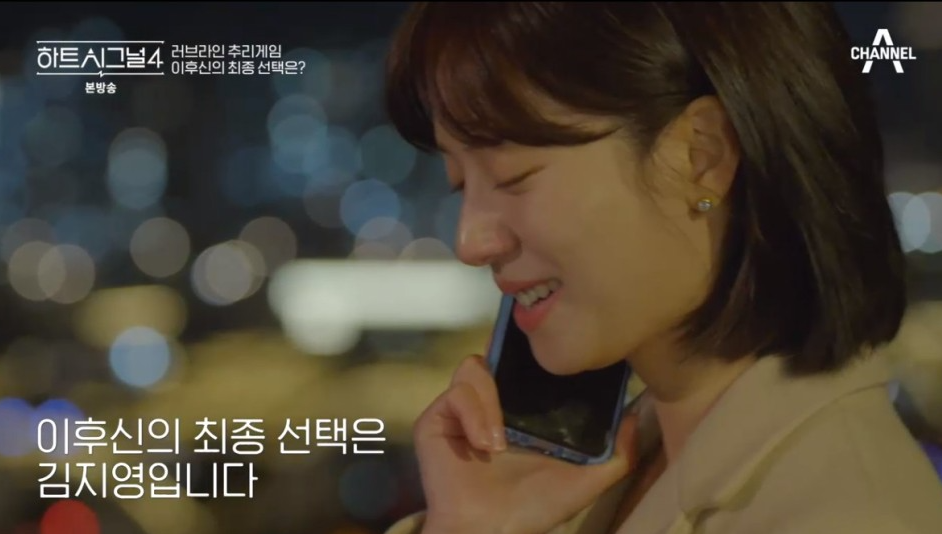 하트시그널-시즌4-결말