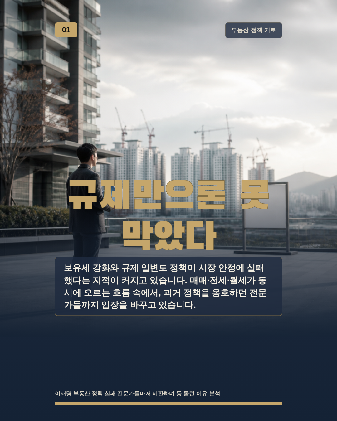 규제만으론 못 막았다