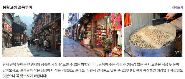 봉황고성 골목투어