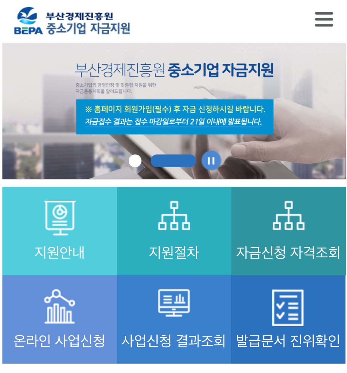 부산광역시 2024 중소기업 자금지원계획 공고