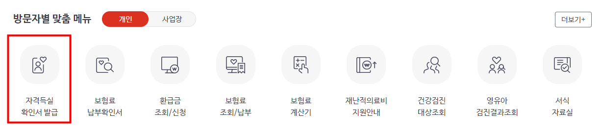 자격득실 확인서 발급 클릭