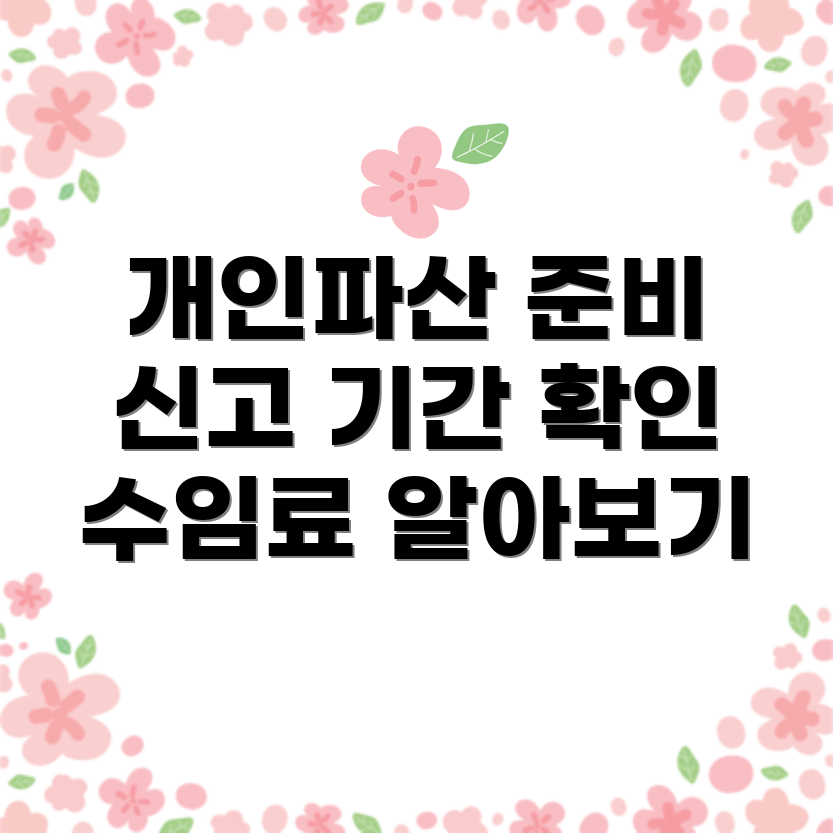 개인파산