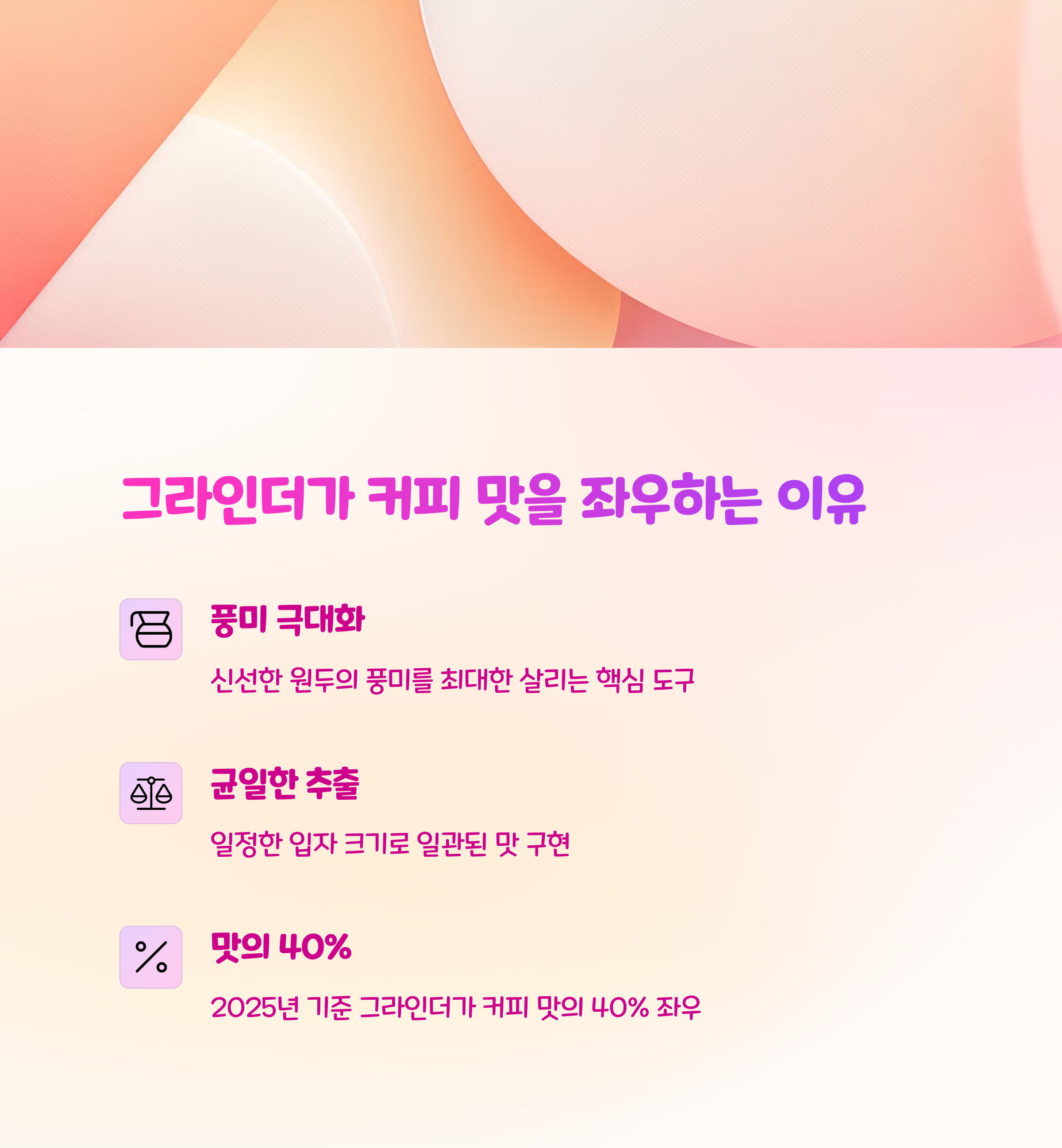 ⚙️ 그라인더가 중요한 이유