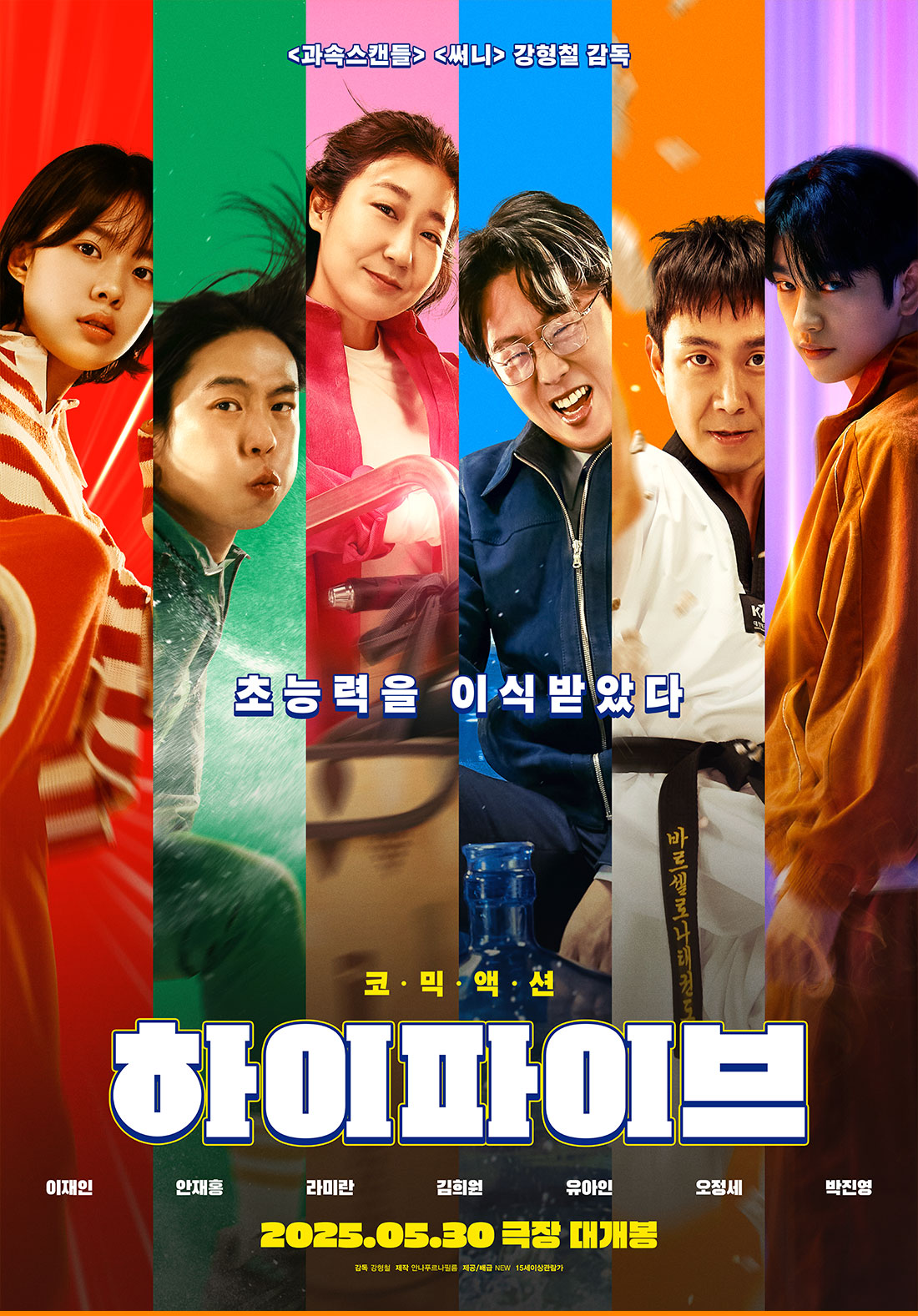 하이파이브 줄거리 관련 사진