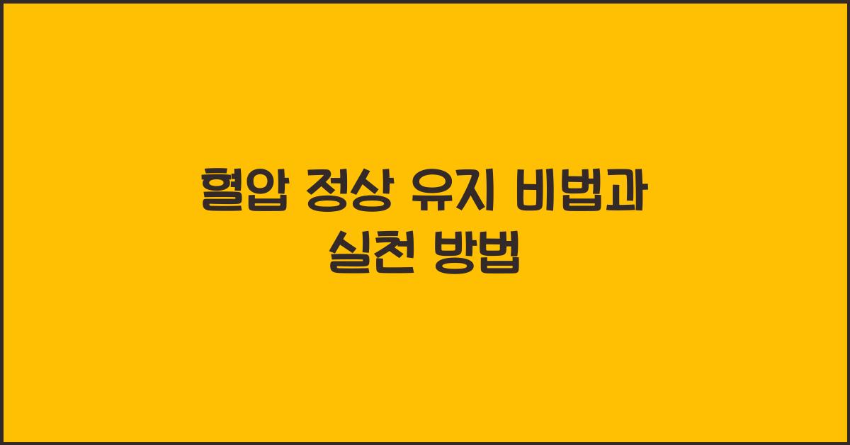 혈압