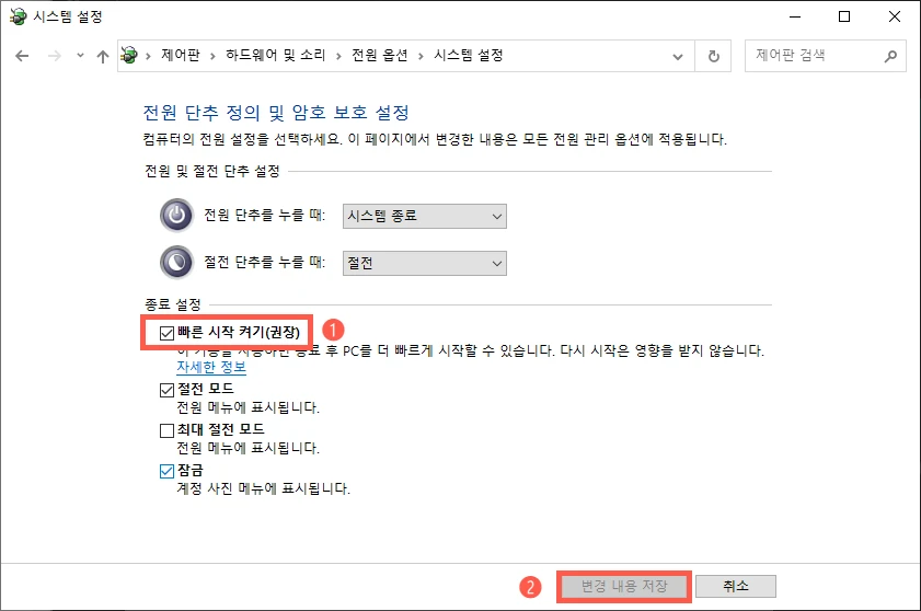 빠른 시작 끄기