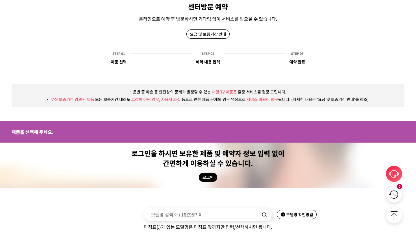 엘쥐 서비스센터 방문 예약하는 법