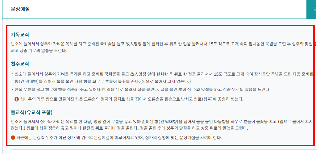 장례식장 절하는 방법 간단 소개