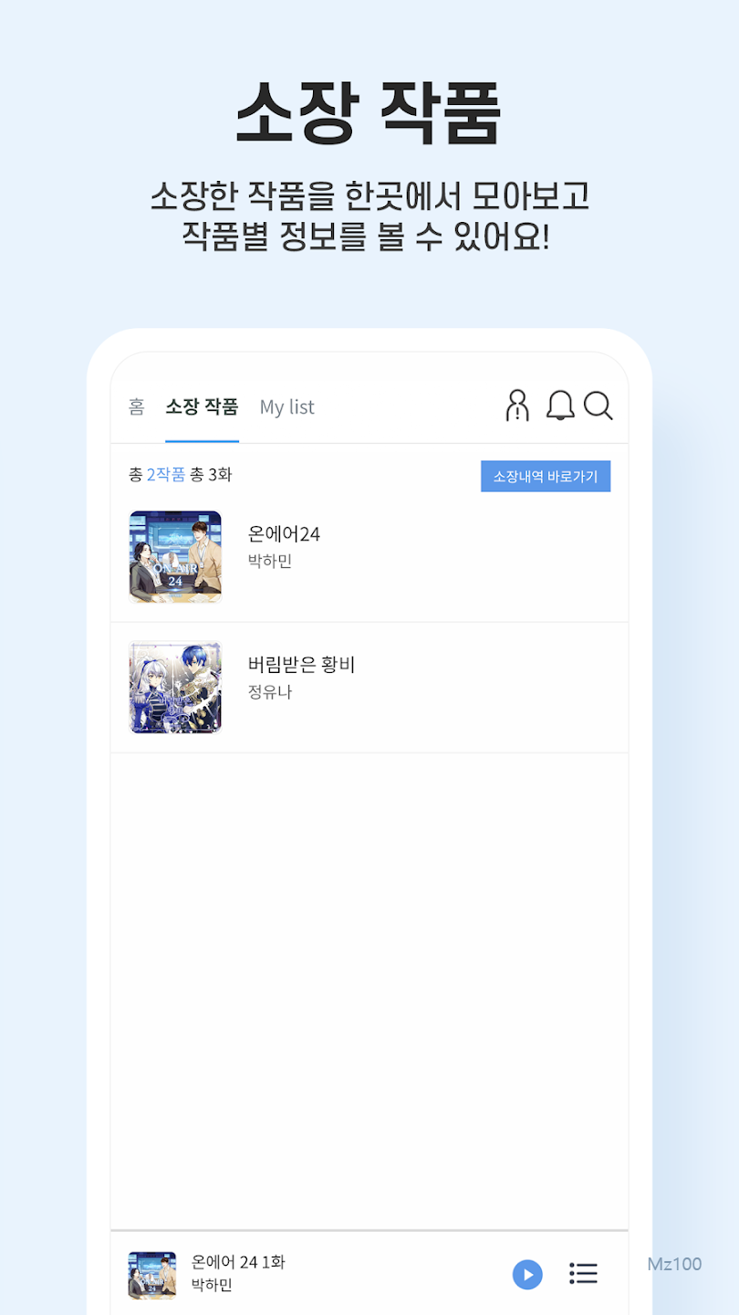 오디오코믹스 살펴보기 3
