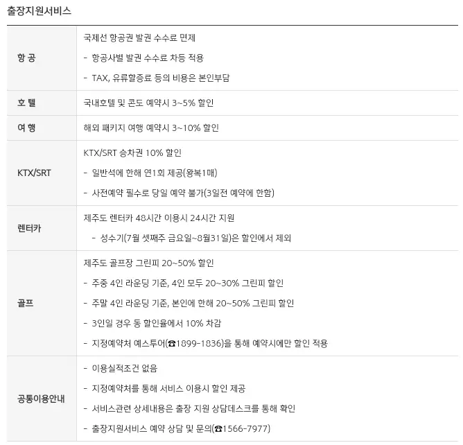 제주지니+에어머니+카드+출장지원서비스