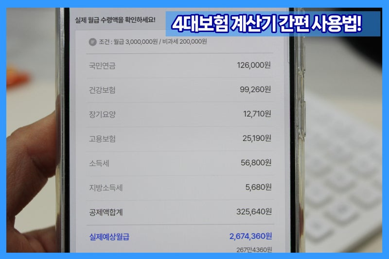 4대보험 계산기 간편 사용법