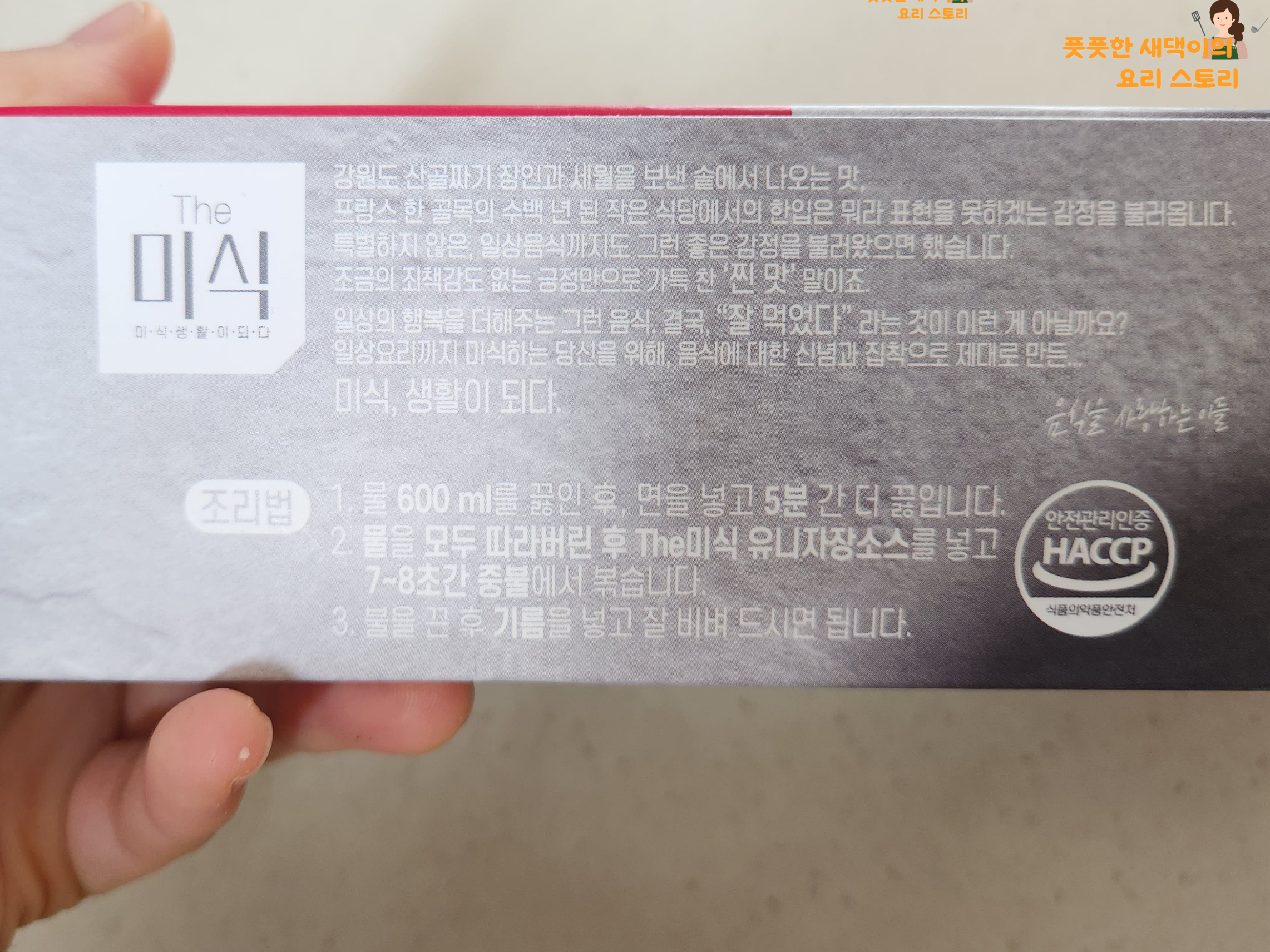 더미식 유니자장 포장 조리법