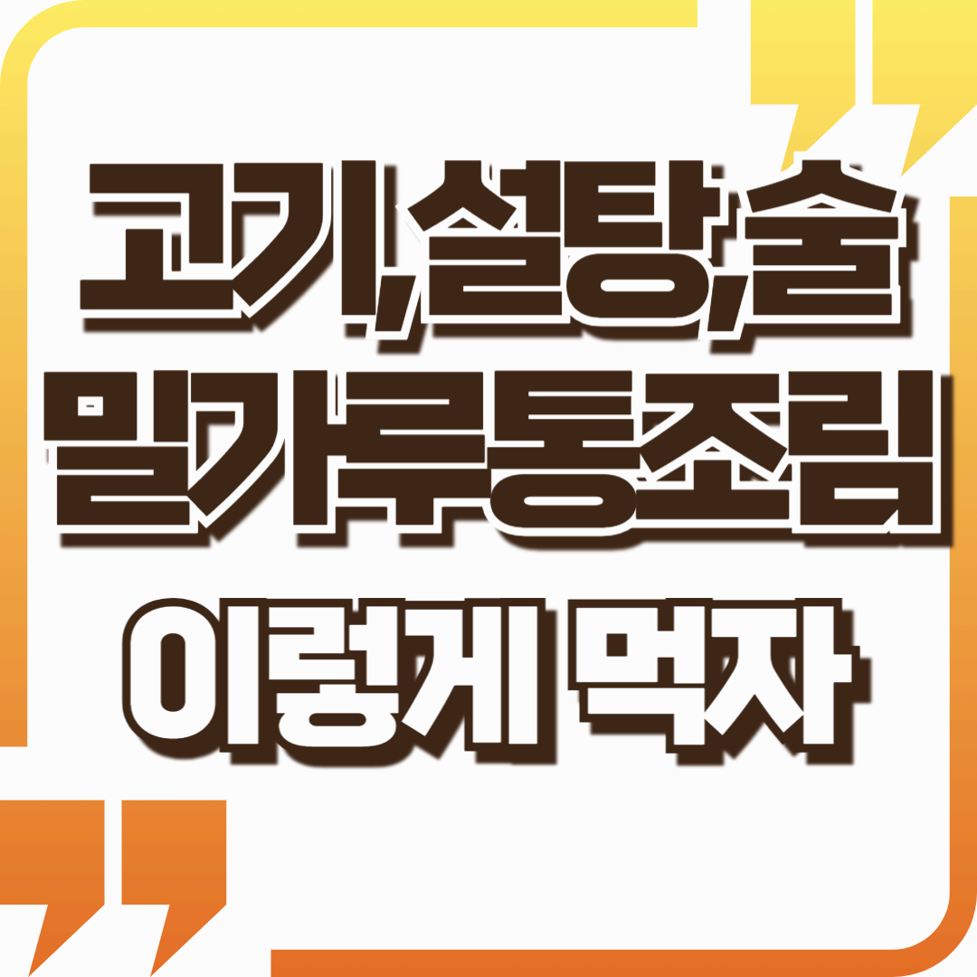 먹으면 암 유발? 최악의 식품들!(어떻게 먹느냐!!)