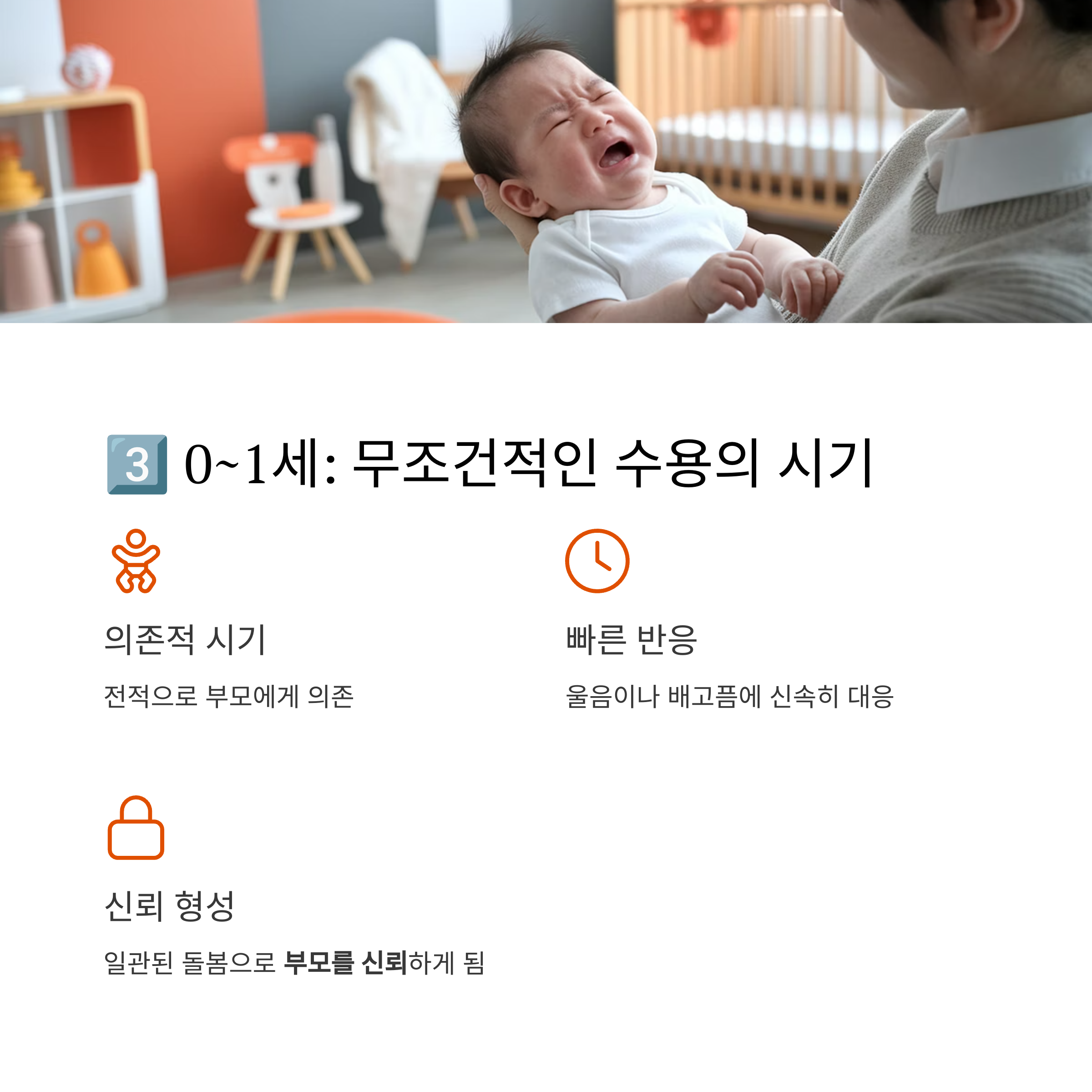 애착 육아 &ndash; 0~1세 부모 반응의 핵심
