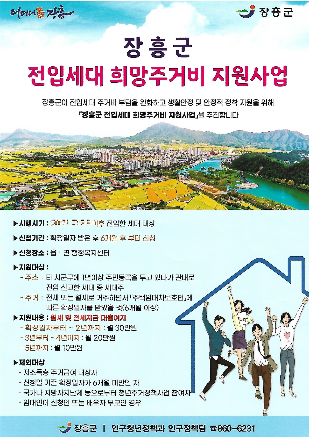 [전남복지] 자연 속 내 집 마련! 장흥군 전입세대 희망주거비 지원사업 안내