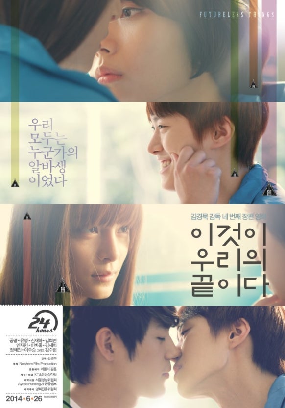 이것이 끝이다 영화 포스터