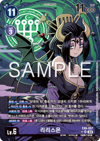 디지몬TCG 테마 부스터 팩 EX6 인퍼널 어센션 카드 리스트 EX6-057 리리스몬 페러렐 레어
