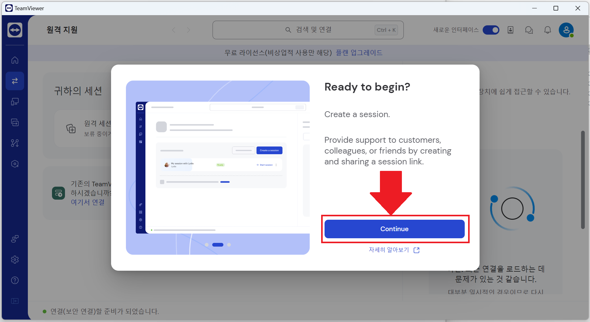 팀뷰어 다운로드