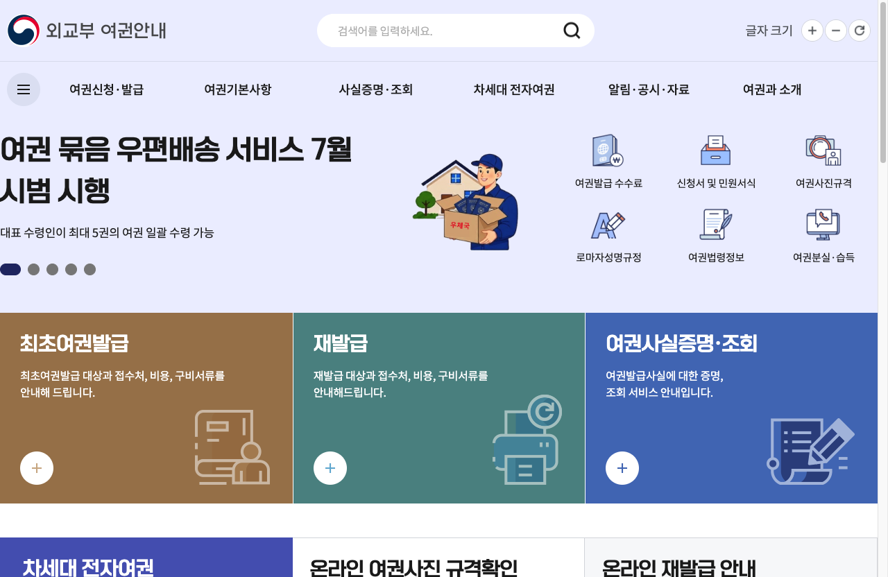 온라인으로 여권 재발급을 신청할 때 실제로 접속하게 되는 정부24 화면