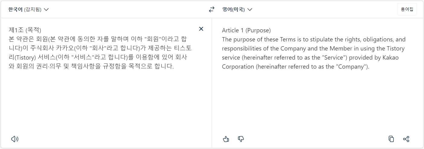 딥엘-한영-번역2