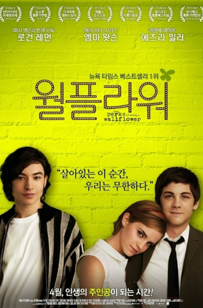 영화 <월플라워> 관련 사진