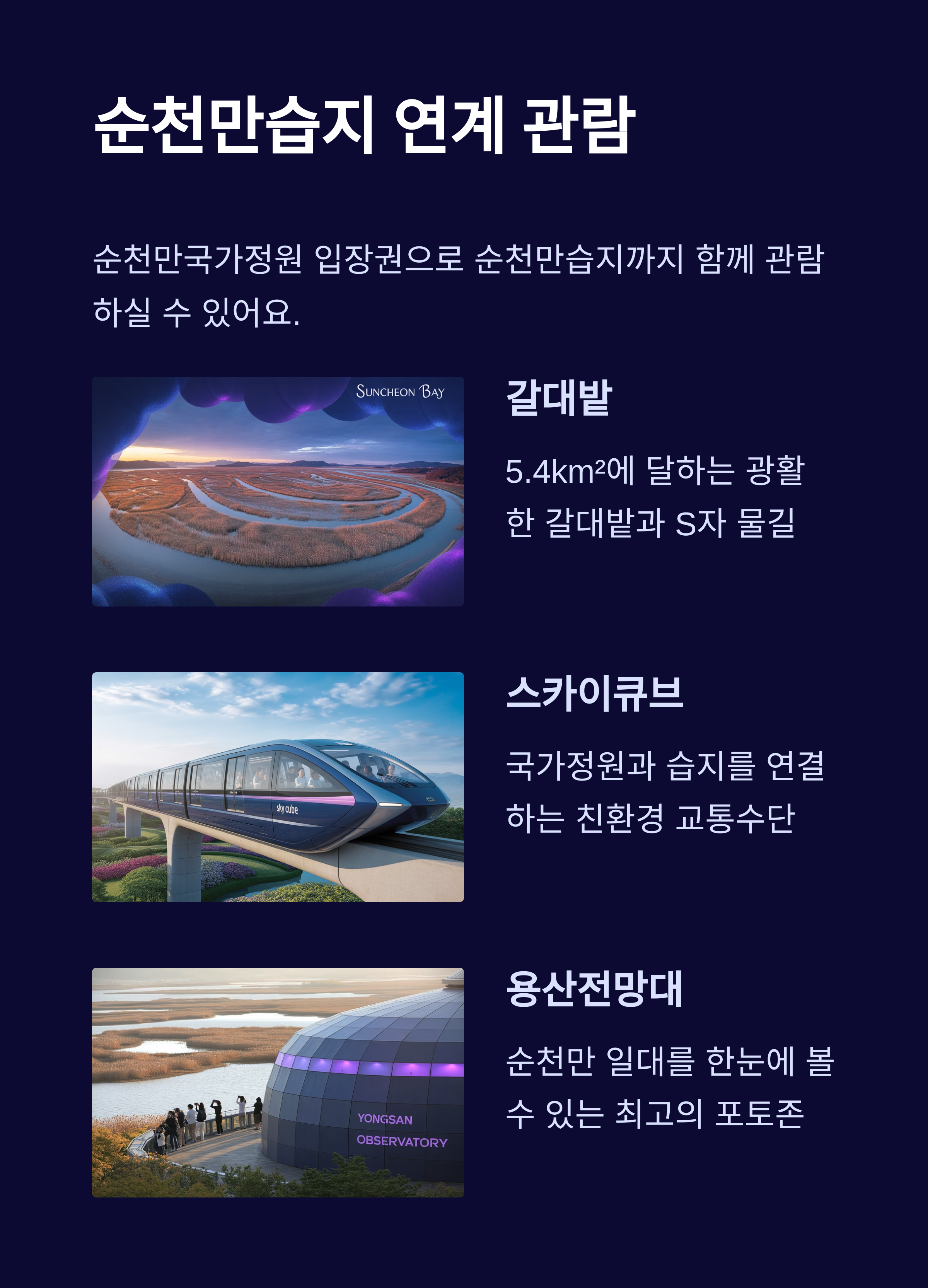 순천 국가정원