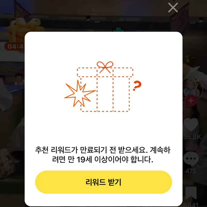 영상-상단-리워드-받기-클릭