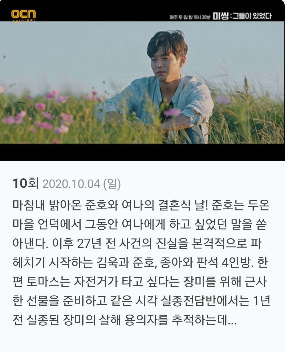 미씽 그들이 있었다 시즌1 10회