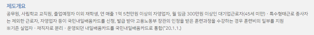 국민내일배움카드 제도개요 이미지
