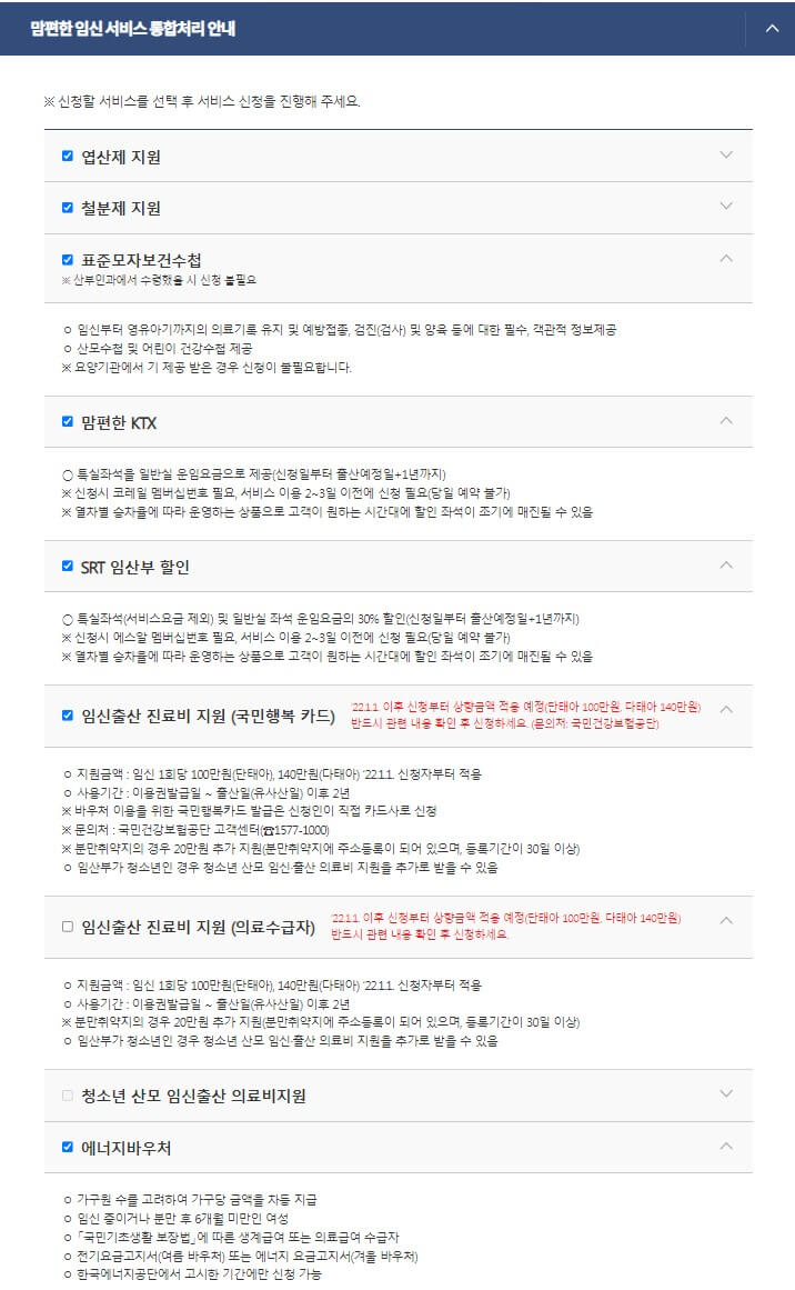 맘편한-임신-서비스-통합처리-방법