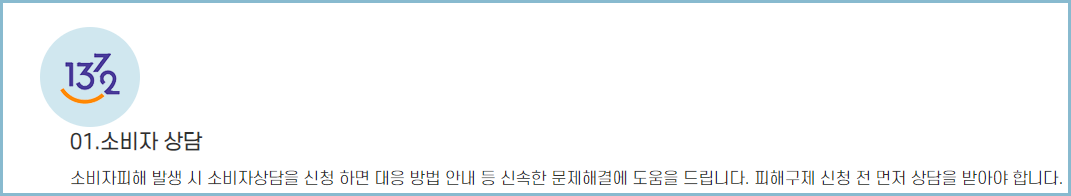 1372-소비자-상담센터